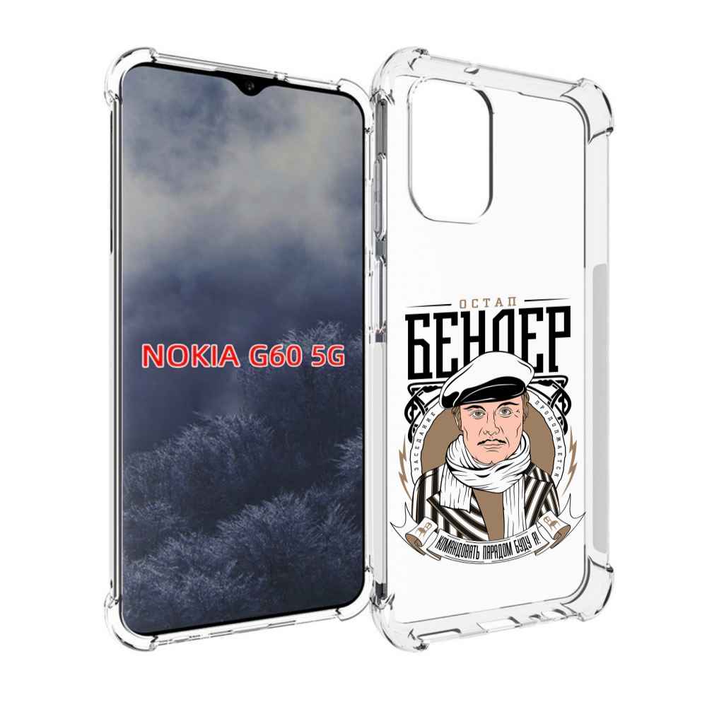 

Чехол MyPads Бендер для Nokia G60 5G, Прозрачный, Tocco