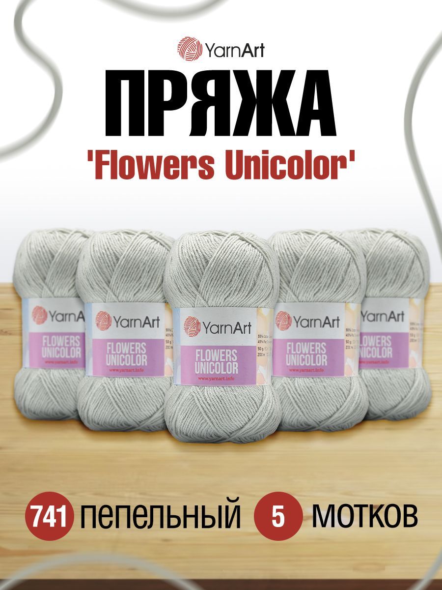 

Пряжа для вязания YarnArt Flowers Unicolor 50г 200м, хлопок, ПА (741 пепельный) 5 мотков, Серый, 7733922