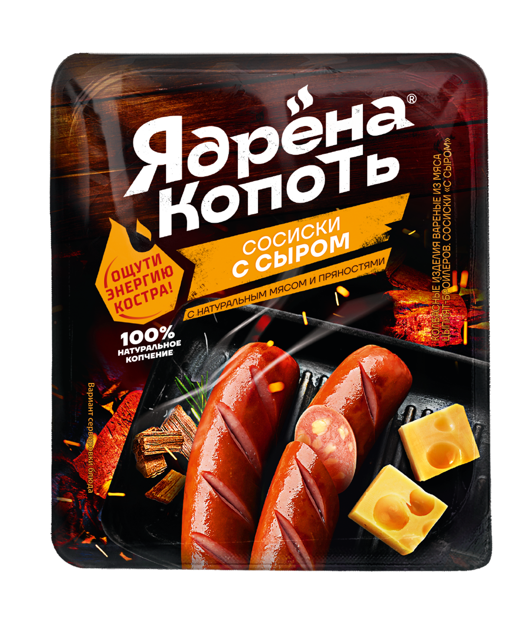 Сосиски Ядрена Копоть с сыром 420 г 269₽