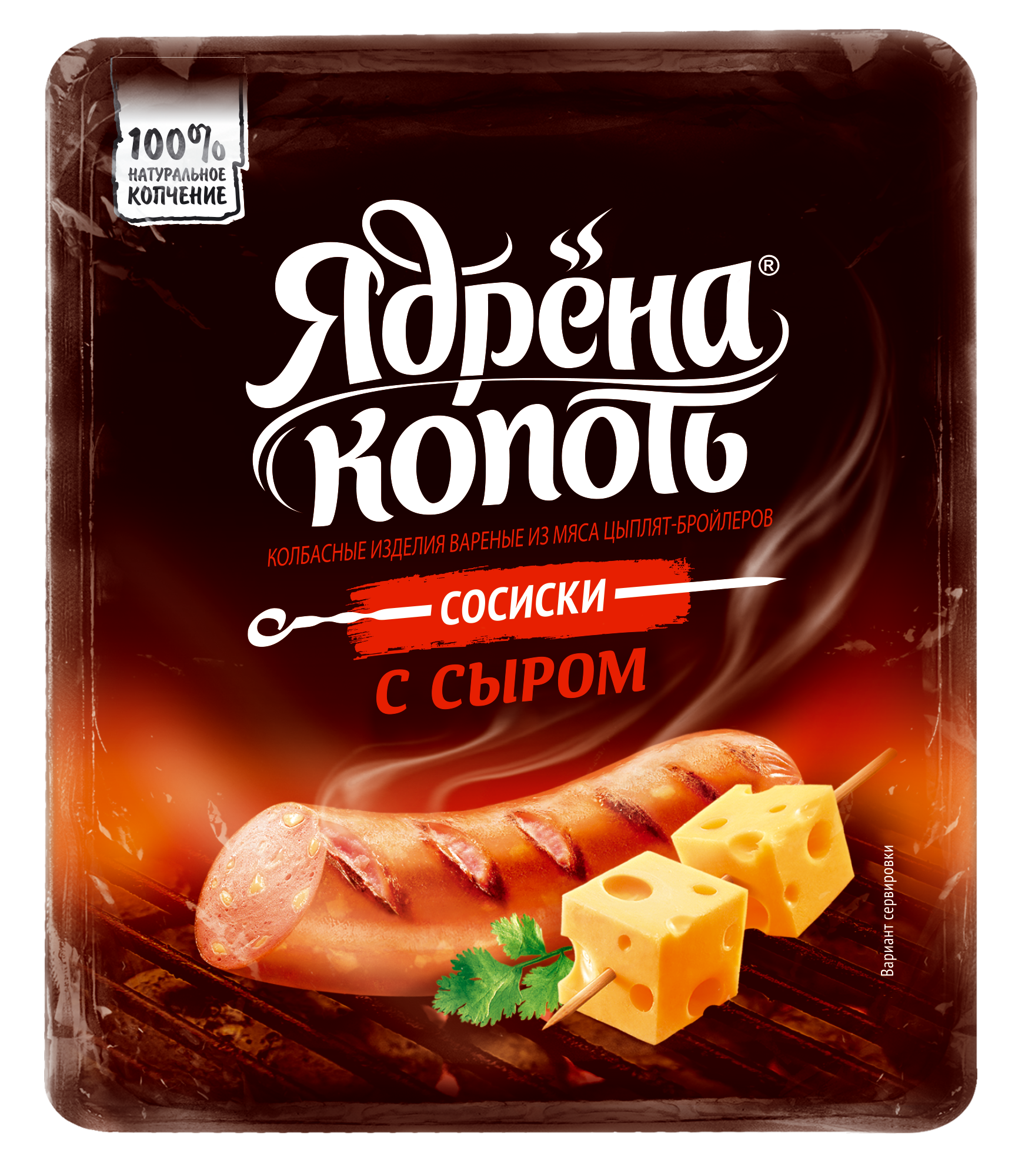 Сосиски Ядрена Копоть с сыром 420 г