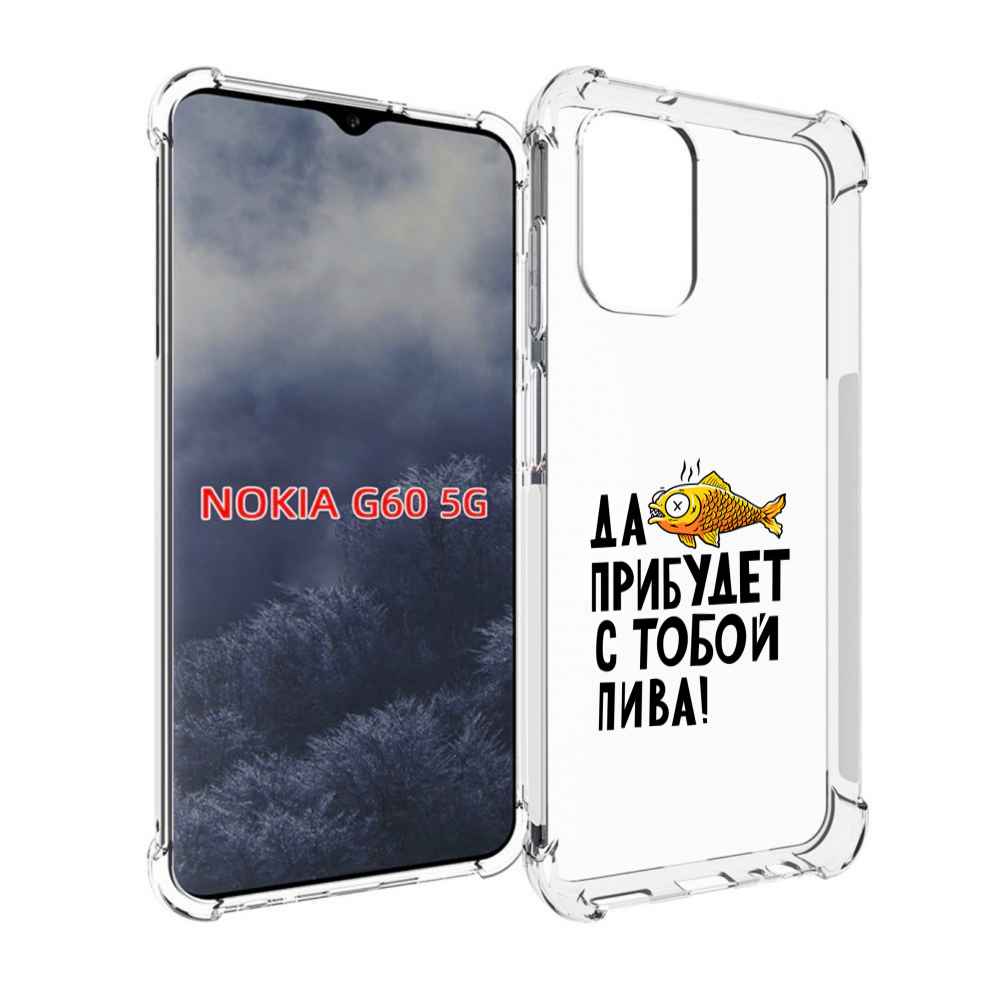 

Чехол MyPads ДА прибудет с тобой пива для Nokia G60 5G, Прозрачный, Tocco