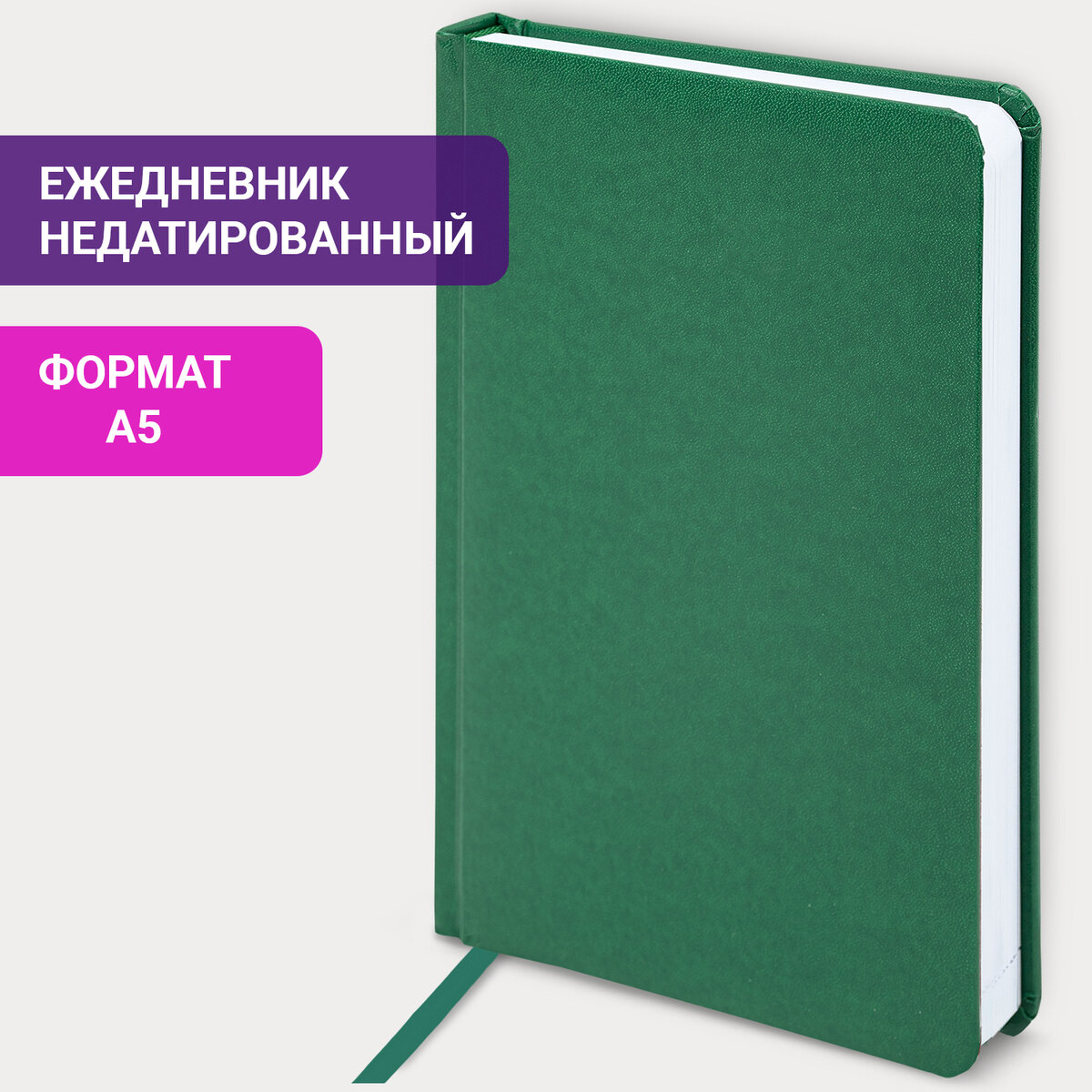 Ежедневник недатированный формата Brauberg Select, А5, на 160 листов, балакрон, зеленый