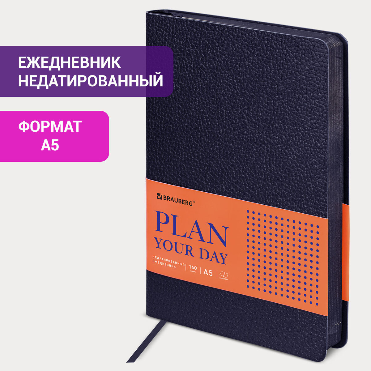 

Ежедневник недатированный А5 BRAUBERG Stylish кожзам 160 л темно-синий, 606
