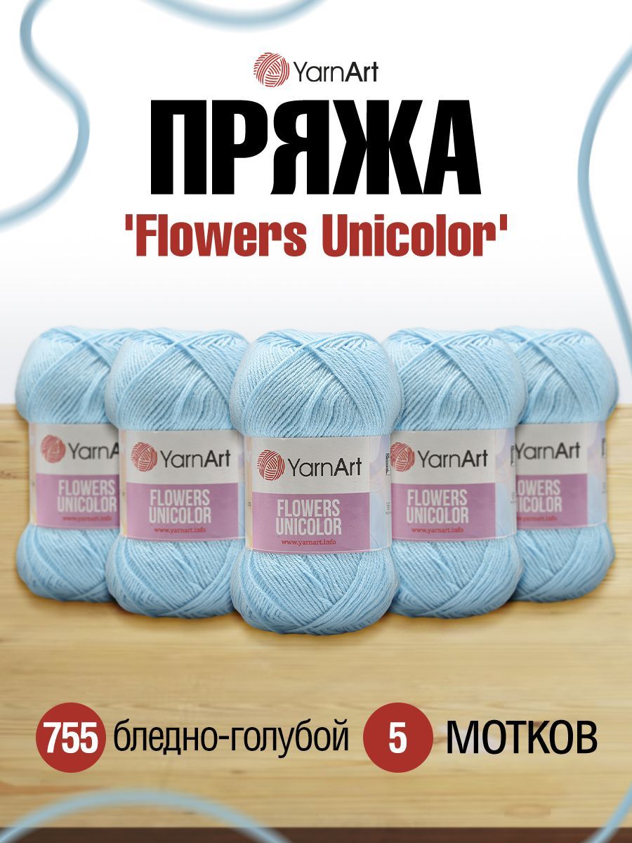 

Пряжа для вязания YarnArt Flowers Unicolor 50г, 200м (755 бледно-голубой), 5 мотков, 7733922