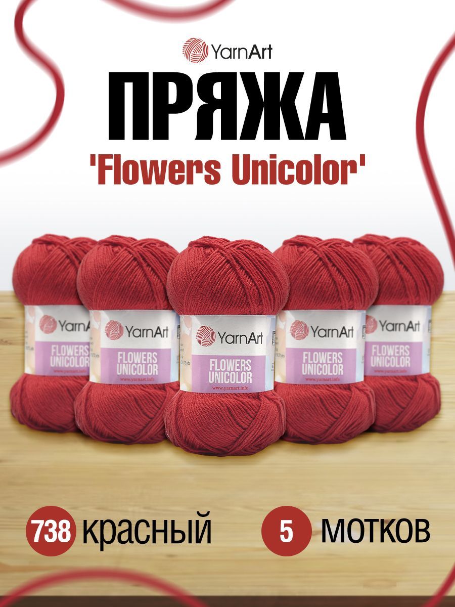 

Пряжа для вязания YarnArt Flowers Unicolor 50г 200м (хлопок, ПА) (738 красный), 5 мотков, 7733922