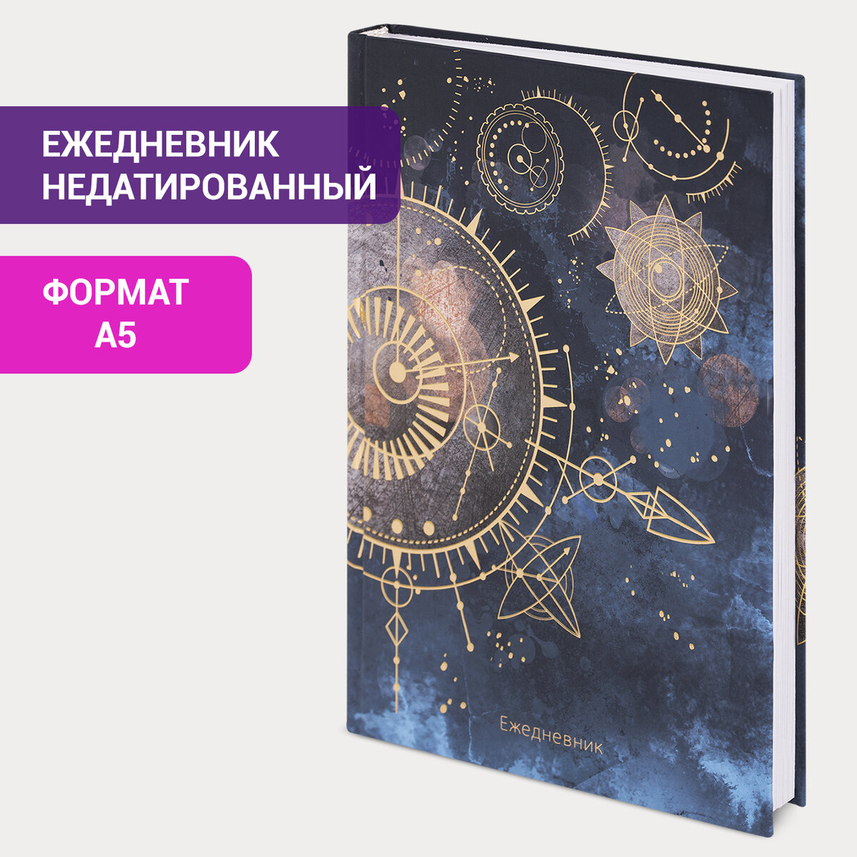 

Ежедневник недатированный А5 ламинированная обложка 128 л STAFF Astrology, 704