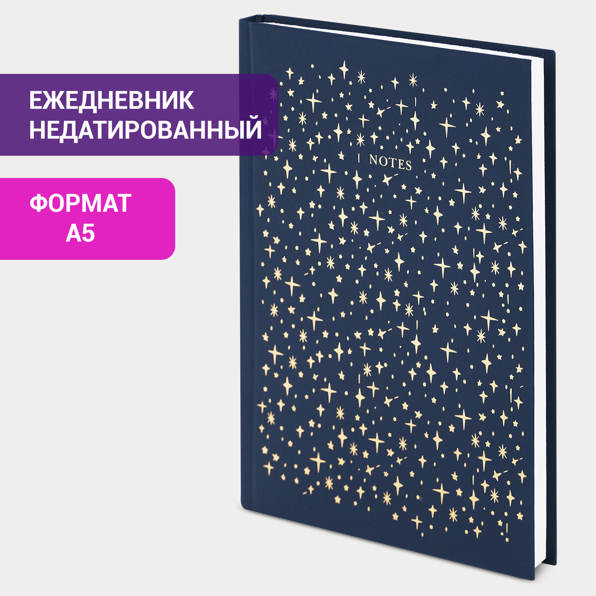 Ежедневник недатированный А5 ламинированная обложка 128 л STAFF Stars 319₽