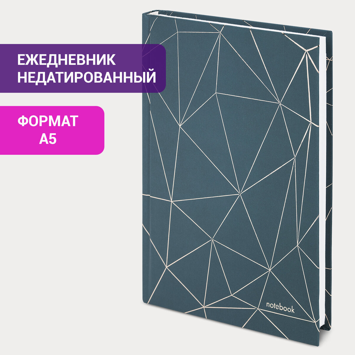 

Ежедневник недатированный А5 ламинированная обложка 128 л STAFF Silver, 704