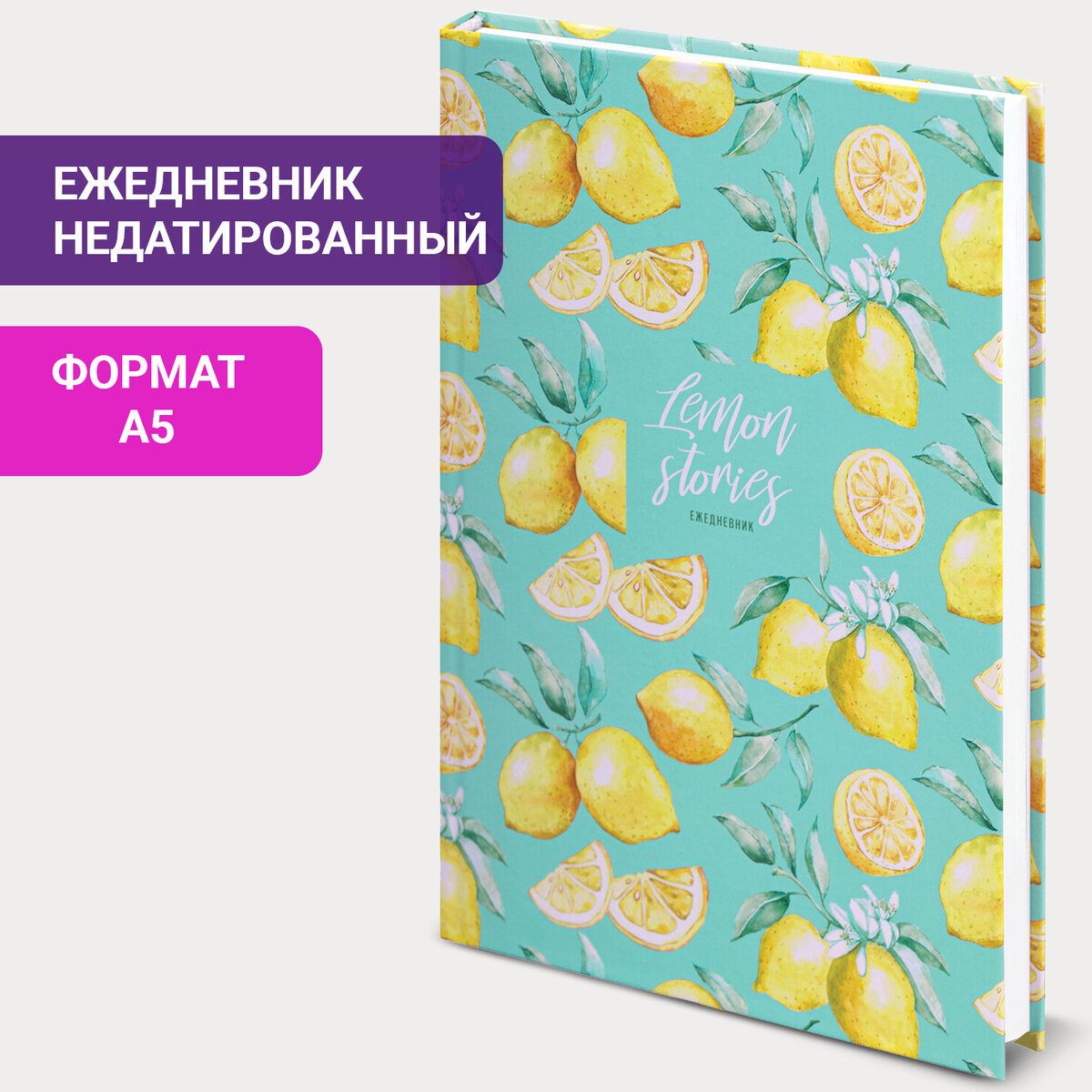 Ежедневник недатированный А5 ламиниров обложка 128 л STAFF Lemon Stories 252₽