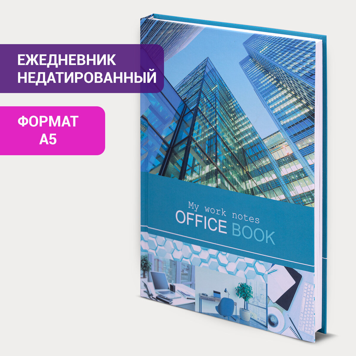 Ежедневник недатированный А5 ламинированная обложка 128 л STAFF Office