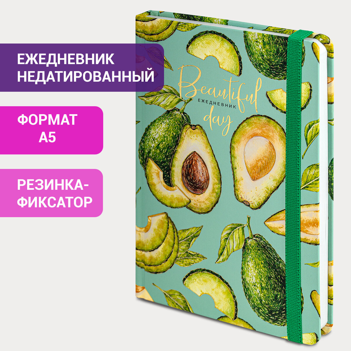 

Ежедневник недатированный с резинкой А5 BRAUBERG фольга 128 л Avocado, 659