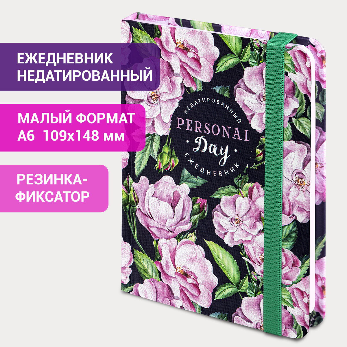 

Ежедневник недатированный с резинкой А6 109х148 мм BRAUBERG 128 л Розы, 660
