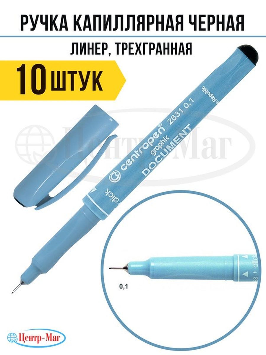 

Ручки капиллярные Centropen 0,1 мм 10 шт