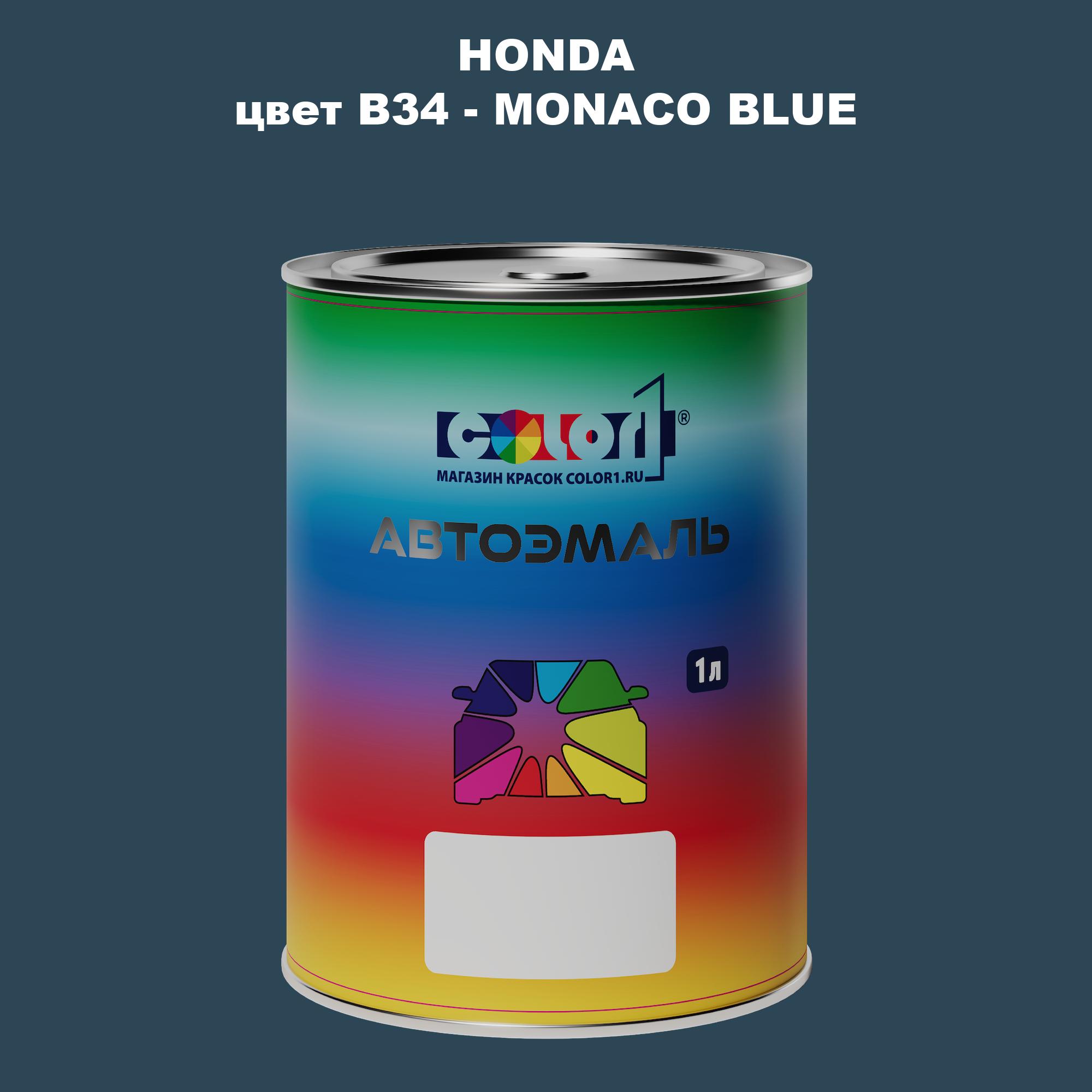 

Автомобильная краска COLOR1 для HONDA, цвет B34 - MONACO BLUE, Прозрачный