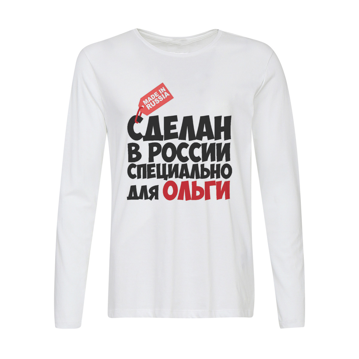 

Лонгслив CoolPodarok Сделан в России, специально для Ольги, Белый, w0131131