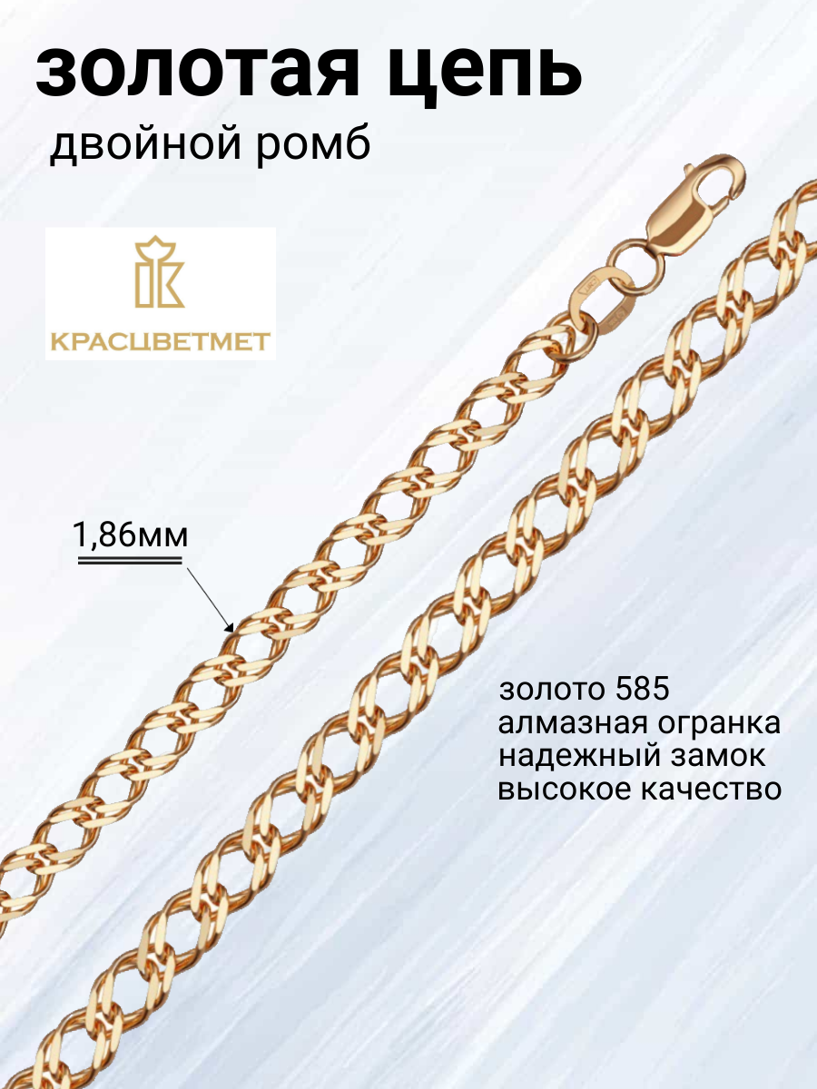 

Цепочка из золота 40 см Красцветмет 12-076/0,30, 12-076/0,30