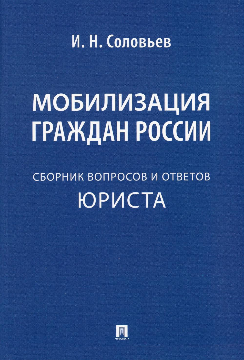 

Мобилизация граждан России