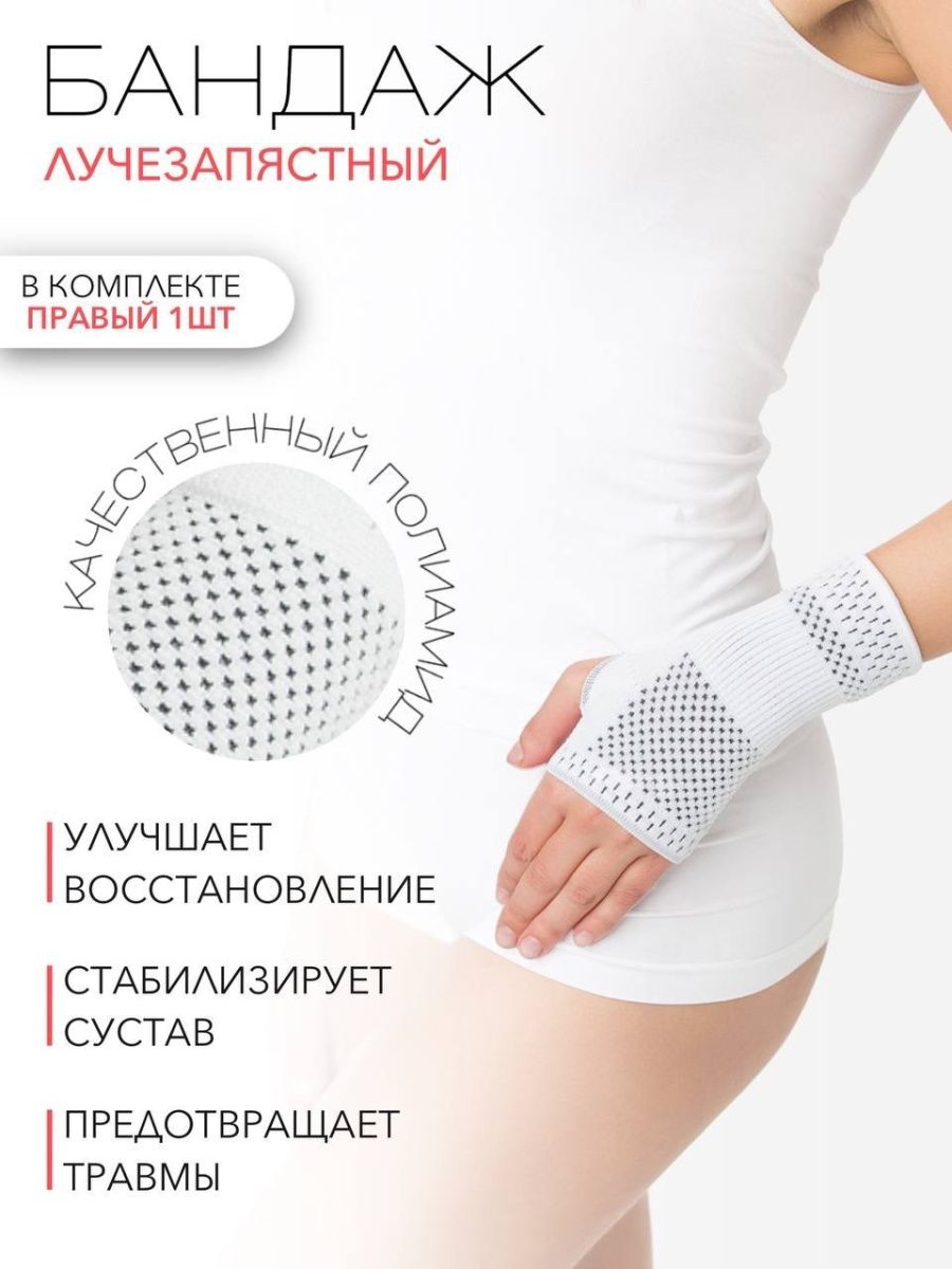 Бандаж HABIC линейка BODY FRESH на запястье, правый р-р 2