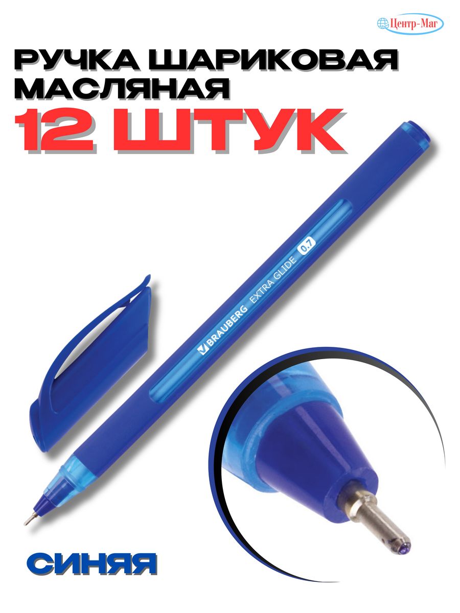 

Ручки Brauberg масляные синие набор для школы 12 штук
