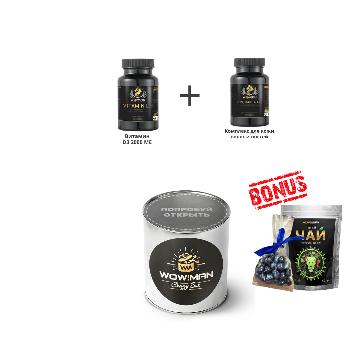

Набор WowMan Crazy Box Витамин D3 (Д3) 2000 ME/Витамины для кожи,волос,ногтей, WowMan WMD3090/WMSKN060