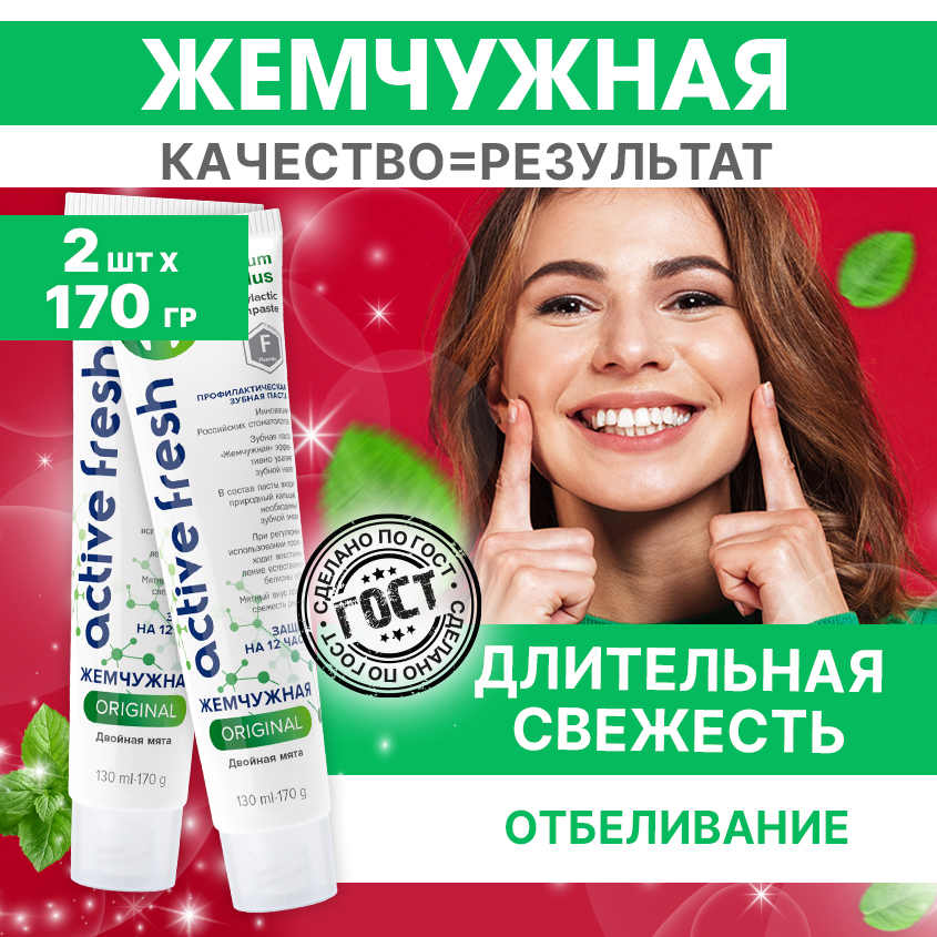 Зубная паста Жемчужная Original Двойная мята, 170 г х 2 шт зубная паста colgate макс фреш взрывная мята 150 мл