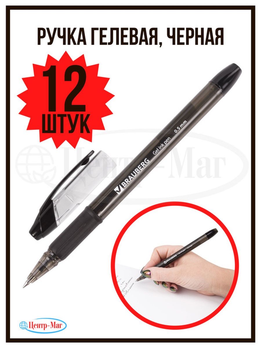 

Ручки Brauberg гелевые 12 шт