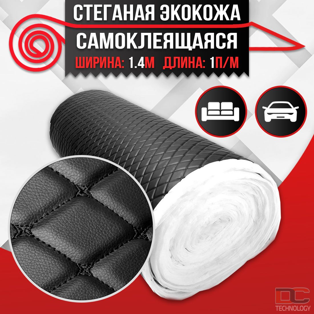 

Ткань для обивки салона автомобиля DreamCar Черная Бабочка Черный 7мм 1.4м х 1п.м, Self-adhesive Leather DC