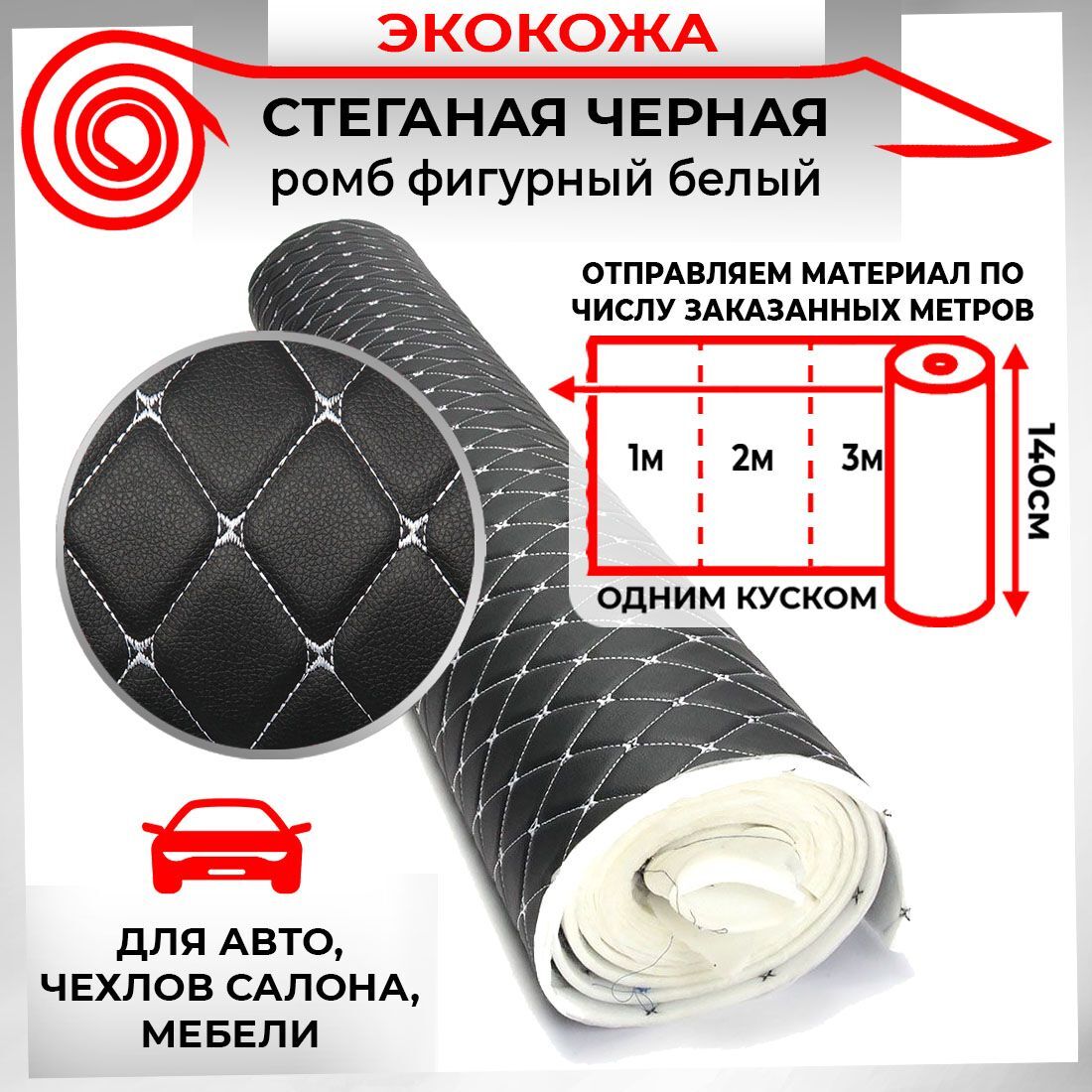 Ткань для обивки салона автомобиля DreamCar Черная Бабочка Белый 7мм 1.4м 3D х 0.5п.м.