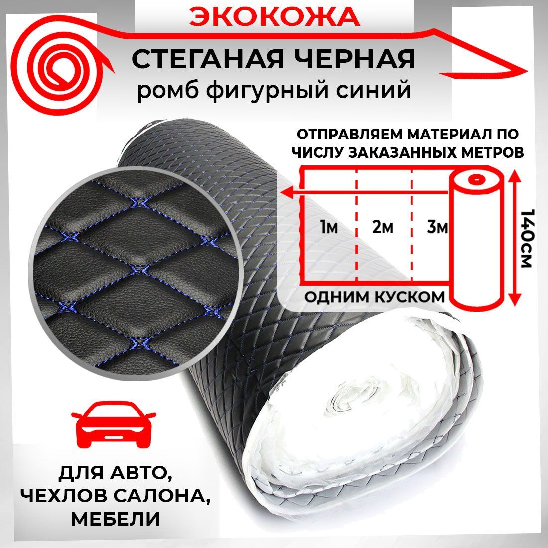 Ткань для обивки салона автомобиля DreamCar Черная Бабочка Синий 7мм 1.4м 3D х 0.5п.м.