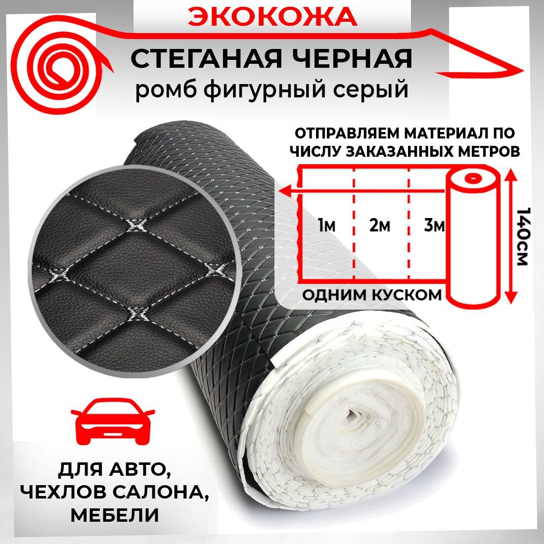 Ткань для обивки салона автомобиля DreamCar Черная Бабочка Серый 7мм 1.4м 3D х 0.5п.м.