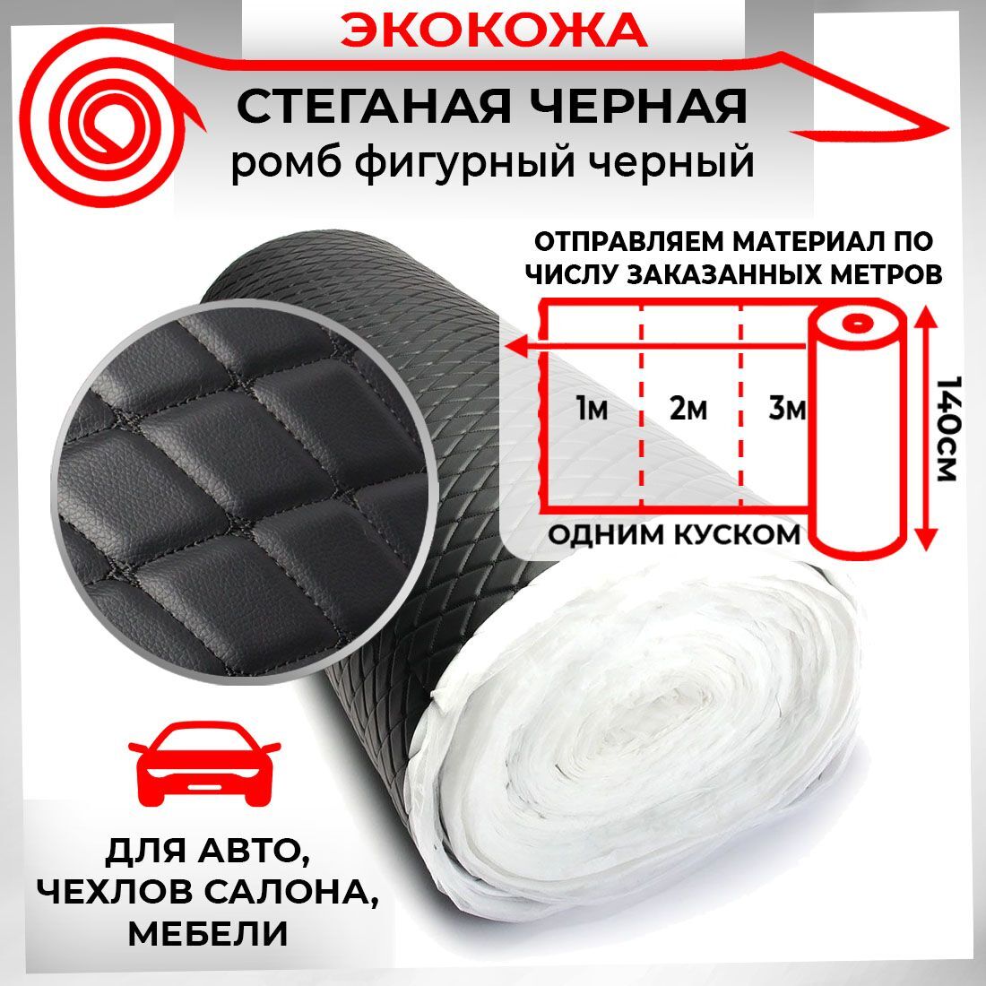 Ткань для обивки салона автомобиля DreamCar Черная Бабочка Черный 7мм 1.4м 3D х 0.5п.м.
