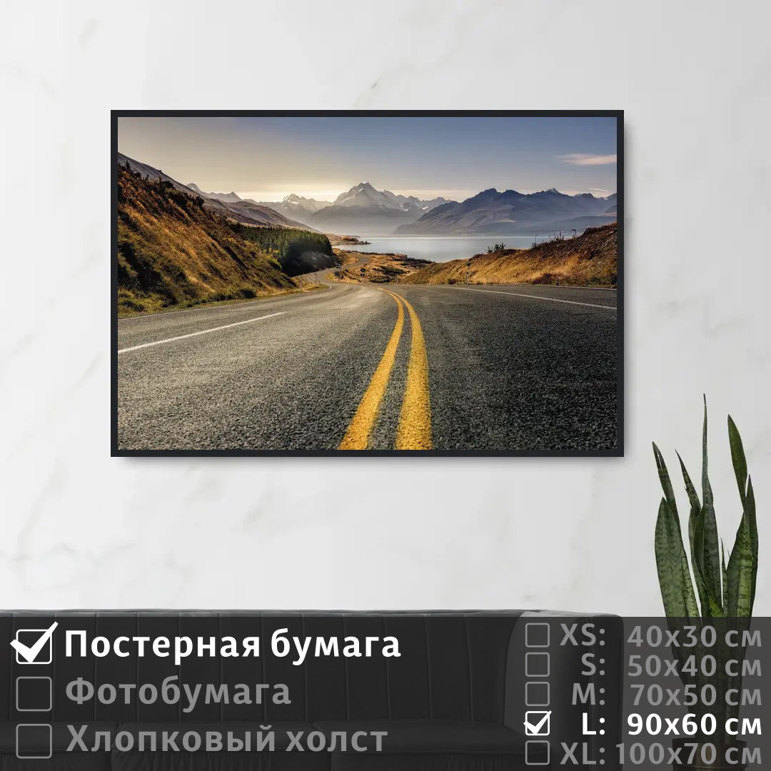 

Постер на стену ПолиЦентр Дорога к горам в новой зеландии 90х60 см, ДорогаКГорамВНовойЗеландии