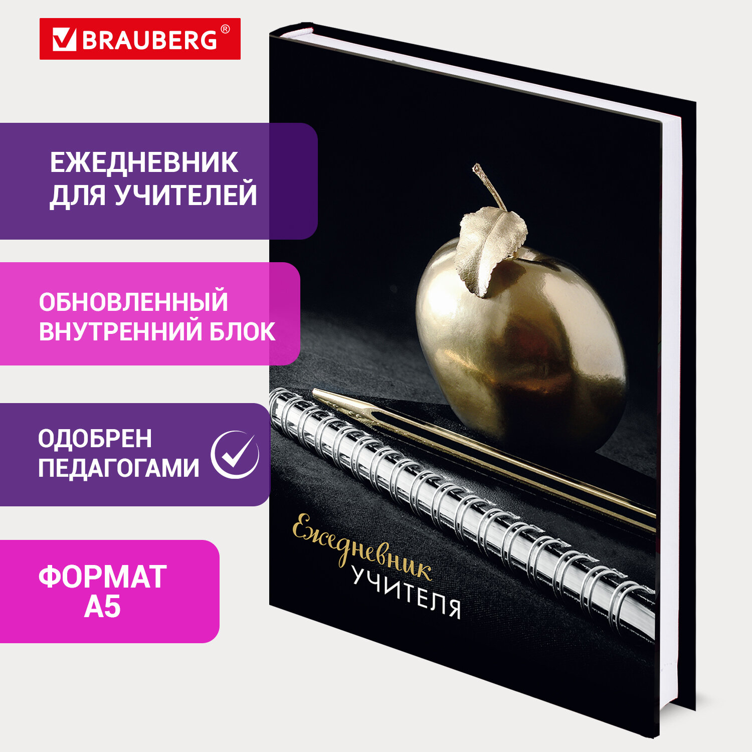 

Ежедневник учителя специализированныйв Brauberg Яблоко, в подарок А5,твердая обложка,144 л, 602