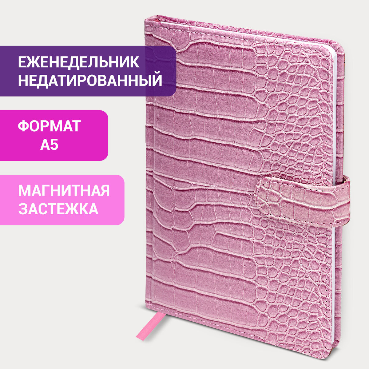 

Еженедельник недатированный А5 145х215 мм BRAUBERG Party 64 л розовый