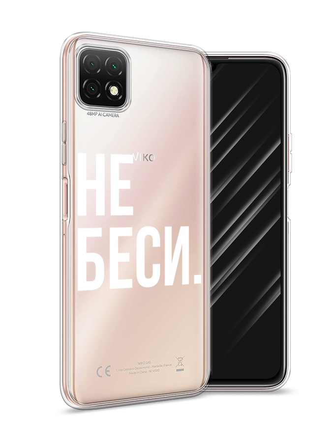 

Чехол Awog на Wiko T3 "Не беси", Белый;прозрачный