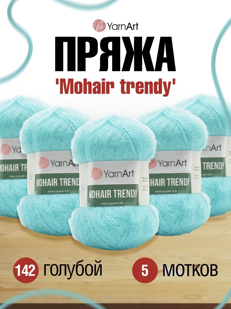 

Пряжа для вязания YarnArt Mohair trendy, 100г, 220м (142 голубой), 5 мотков, 7733927