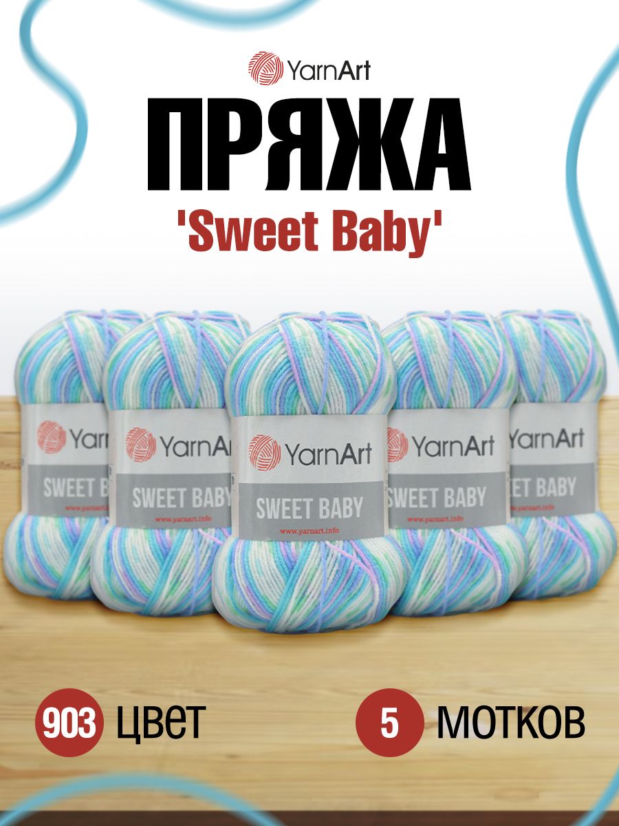 

Пряжа YarnArt Sweet Baby 100г, 300м (100% акрил) (903), 5 мотков, Голубой, 7733928