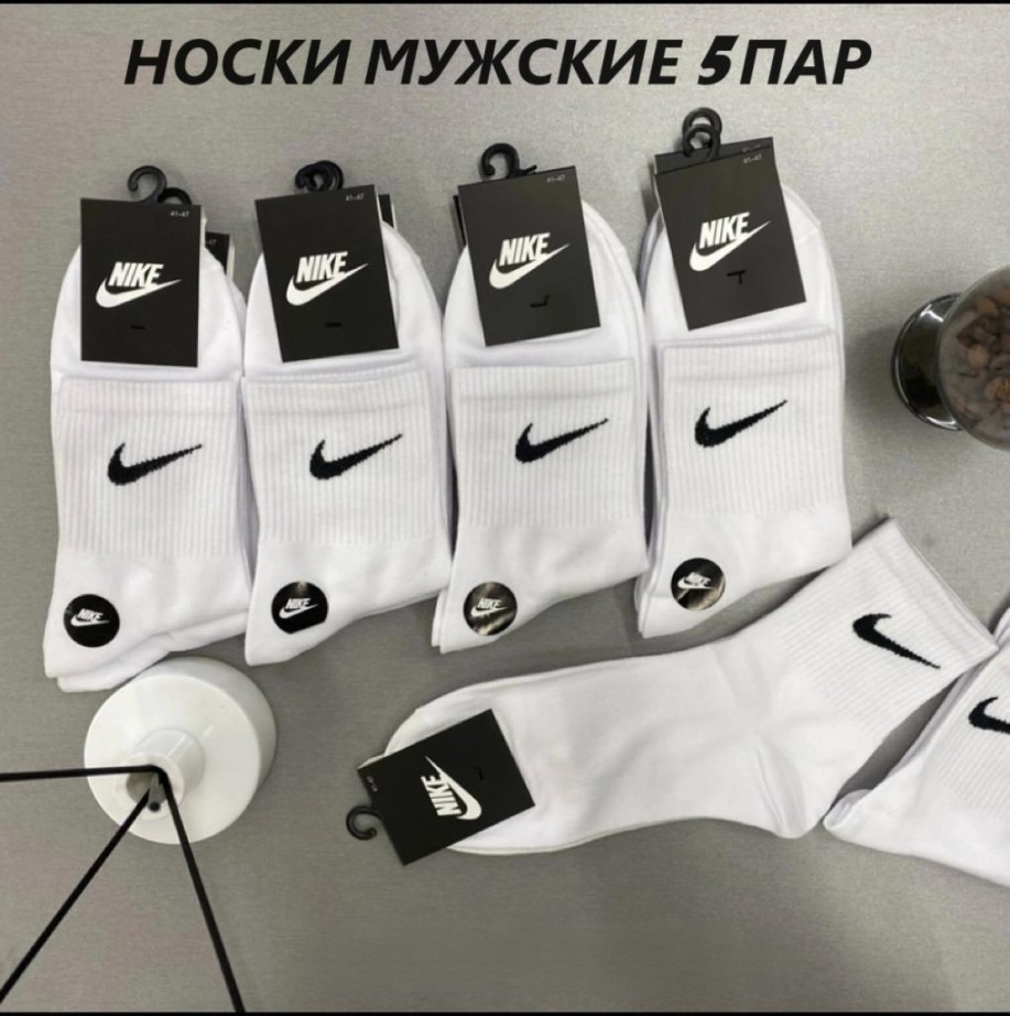 Комплект носков мужских Nike 013H белых 41-47 5 пар 650₽