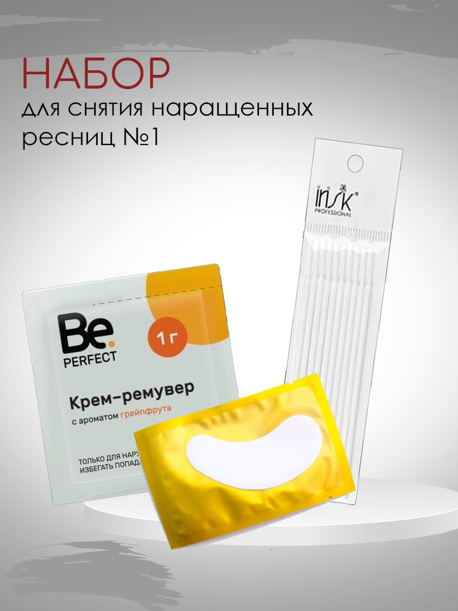 фото Набор для снятия наращенных ресниц №1 be perfect