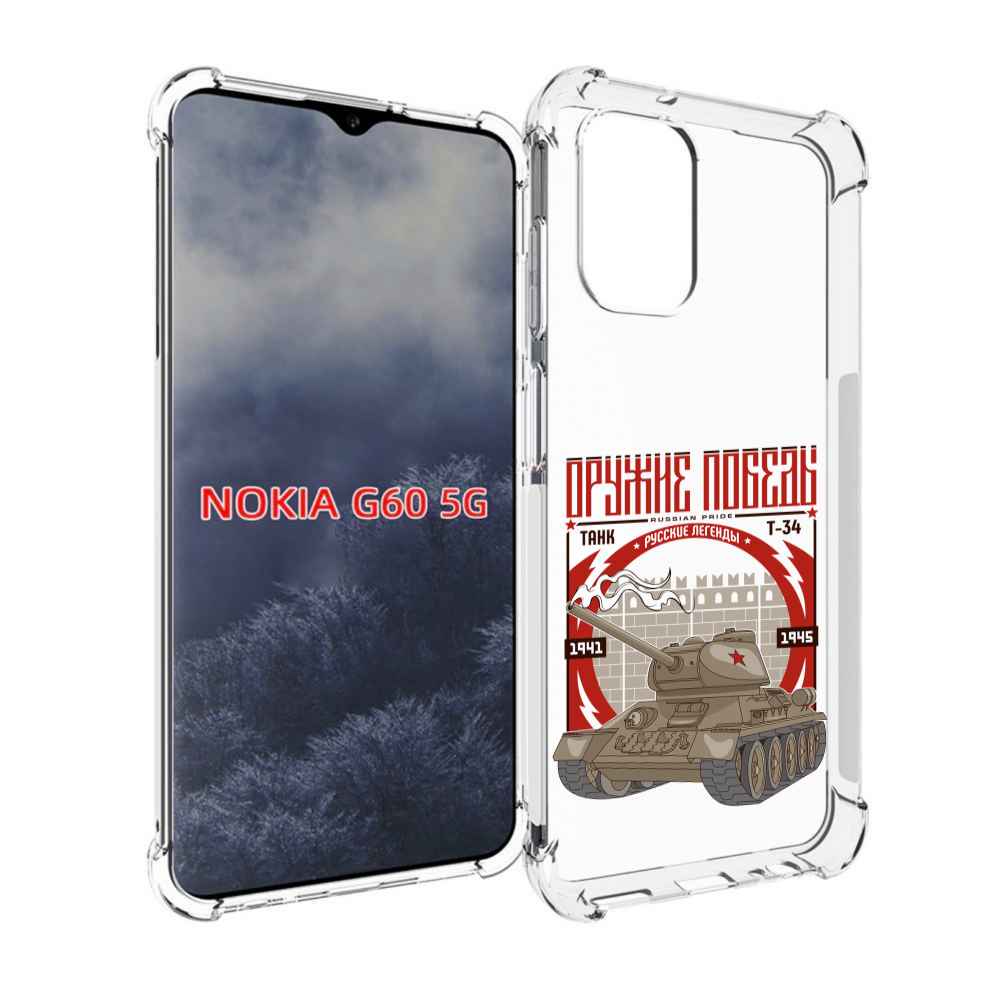 

Чехол MyPads Оружие победы для Nokia G60 5G, Прозрачный, Tocco