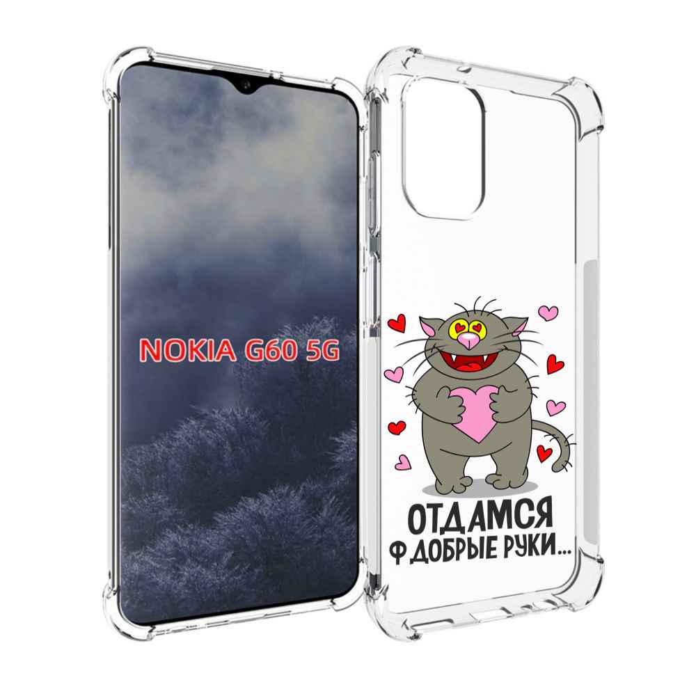 

Чехол MyPads Отдамся в добрые руки для Nokia G60 5G, Прозрачный, Tocco
