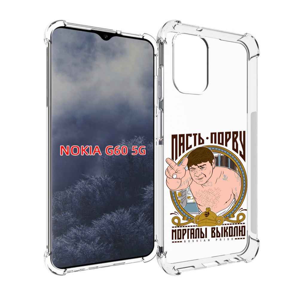 

Чехол MyPads Пасть порву для Nokia G60 5G, Прозрачный, Tocco