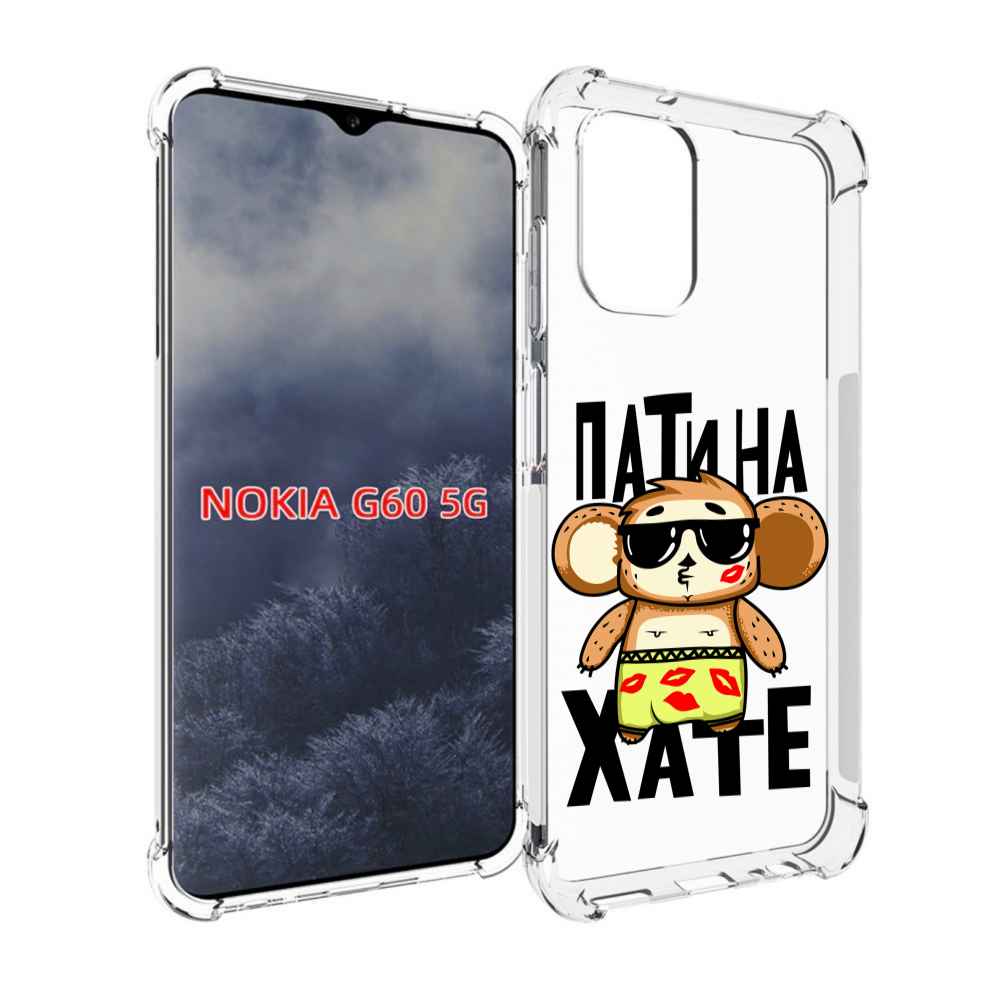 

Чехол MyPads Пати на Хате для Nokia G60 5G, Прозрачный, Tocco