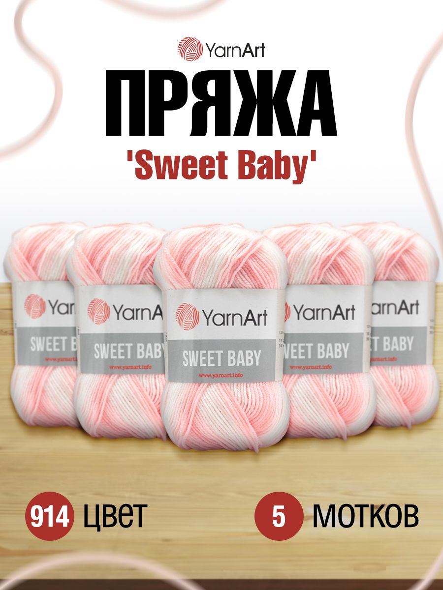 

Пряжа YarnArt Sweet Baby 100г, 300м (100% акрил) (914), 5 мотков, Розовый, 7733928