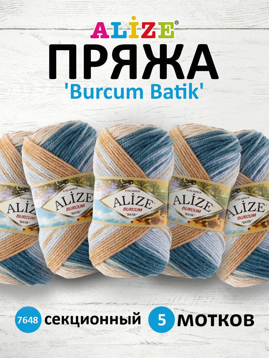 

Пряжа для вязания ALIZE Burcum Batik 100г, 210м (акрил) ТУ (7648 секционный), 5 мотков, Разноцветный, 364118