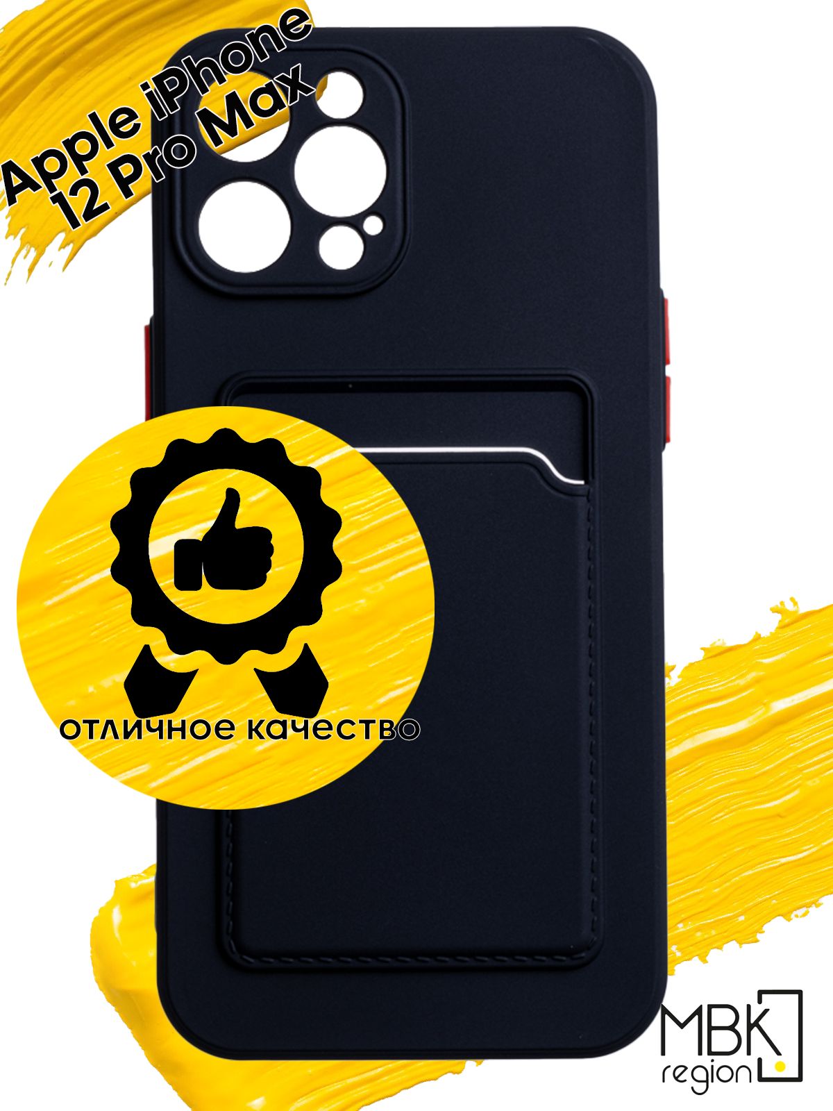 

Чехол для карты на Apple iPhone 12 Pro Max с защитой камеры, черный, Silicone case