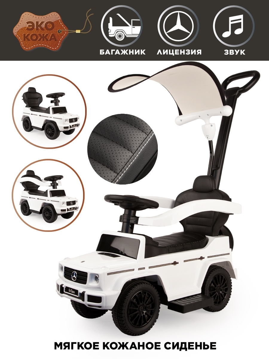 Каталка пушкар BestLike Mercedes Кожаное сиденье 1002544_1 lascal buggyboard saddle сиденье для подножки