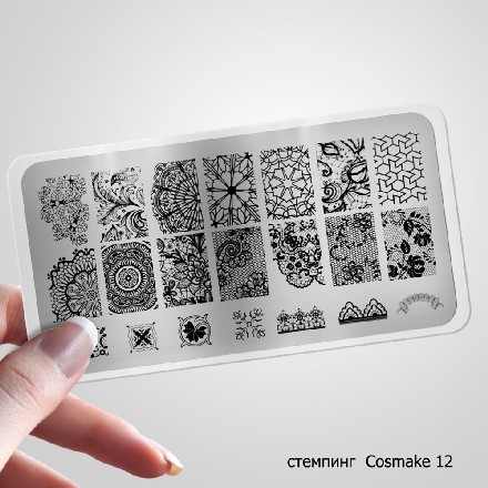 

Пластина для стемпинга Cosmake №12