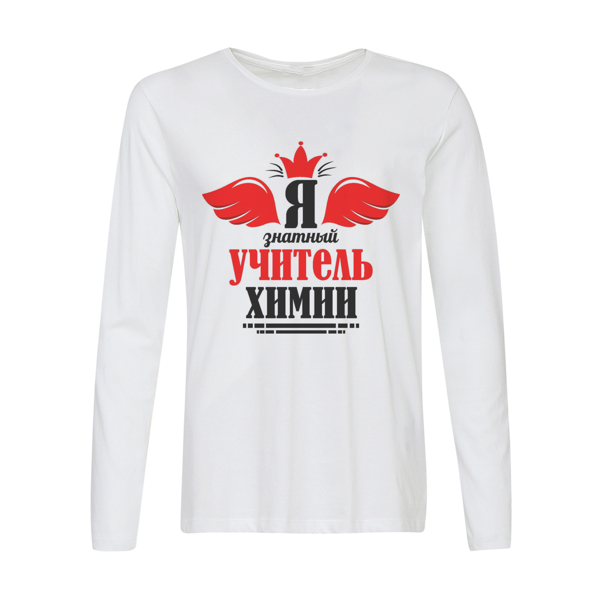 

Лонгслив CoolPodarok Я знатный учитель химии, Белый, w0132124