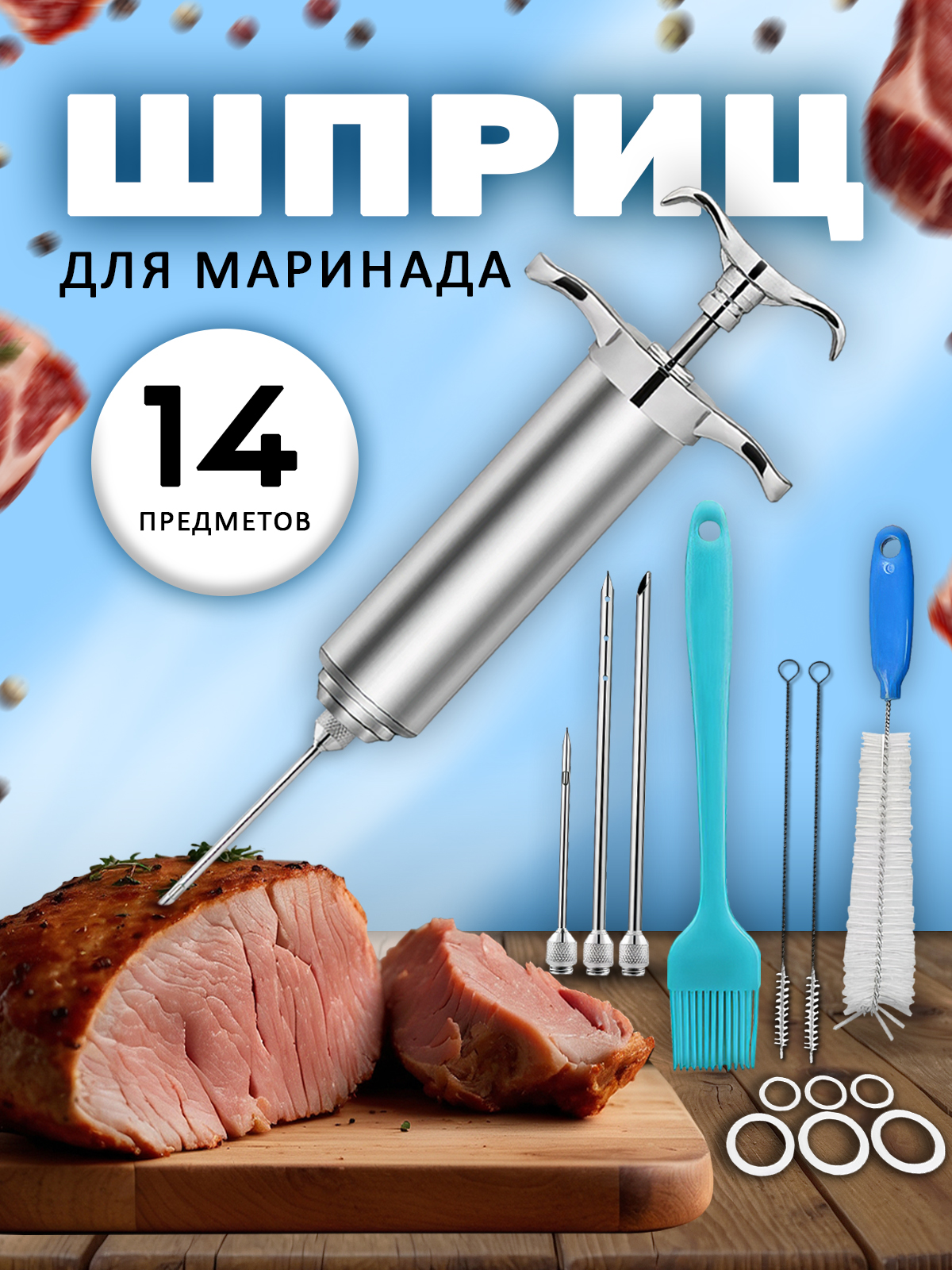 

Шприц для маринада Делаю дело кулинарный, Серебристый
